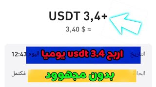 موقع جديد للاستثمار USDT 2024 | منصة الاستثمار USDT | عائد يومي 20٪ | أعلى موقع مدفوع#usdtmining#trx