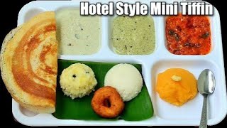 Saravana Bhavan Mini Tiffin |  Special Breakfast Recipe | South Indian Tiffin Recipe |