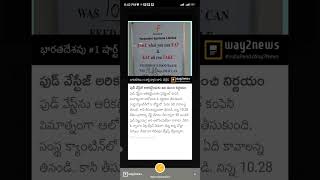 చిన్న ఆలోచనతో చాలా మందికి అన్నం పెట్టచ్చు...ఆహారం వేస్ట్ చేయకండి ఒక్కసారి ఆలోచించండి ధన్యవాదాలు 🙏🙏🙏