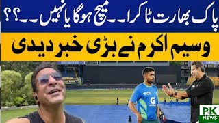 Waseem akram ka Columbo se match ke bare me izhare kheyal || aj match hoga keh nahi update