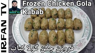 Frozen Chicken Gola Kabab - Chicken Gola Kabab | Best Homemade Gola Kabab without Grill - IRFAN TV