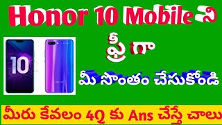 Get Honor 10 mobile free || just answer 4 simple Questions and win honor 10 mobile free || in telugu