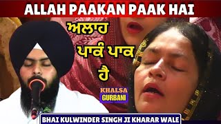 ਅਲਾਹ ਪਾਕੰ ਪਾਕ ਹੈ ❤️ | Must Watch | Bhai Kulwinder Singh Ji Kharar Wale