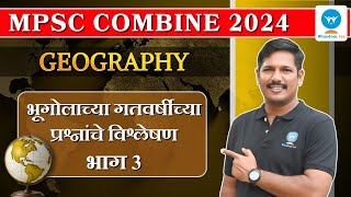 MPSC Combine Geography | भूगोलाच्या गतवर्षीच्या प्रश्नांचे विश्लेषण. भाग 3 | Winsdom IAS