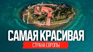 Самая красивая страна Европы: лучше один раз увидеть