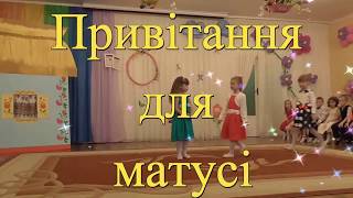 Привітання для матусі