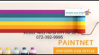 צביעת דלת כניסה בנתניה במבצע 072-392-9995