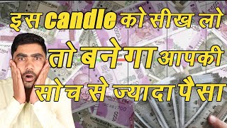 DOJI candle से बनता है बहुत पैसा || how to use and trade doji candle || #dojicandle #doji #dragonfly