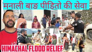 मनाली बाङ पीड़ितो की सेवा | Manali flood relief kullu himachal #himachal #flood #manali