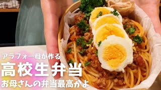 高校生弁当。アルモンデ弁当3日間！お母さんの弁当最高かよ！シリーズ化！