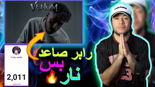 ردة فعلي على ألفين مشترك 🎉 و ردة فعلي على رابر جديد سريع جدا 🔥 A JAM - VENOM