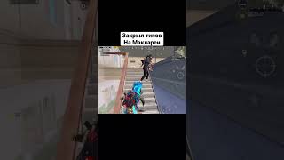 КАЛАШ СИЛА/СМОТРЕТЬ ДО КОНЦА #pubgm #pubg #pubgmobile #хочуврек #хочувтренды #shorts #shortsvideo