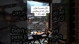 لكل معصية عقاب