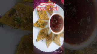 पितृपक्ष विशेष झणझणीत कटाची आमटी | Katachi aamti #aamti #katachiamti  #patodi rassa