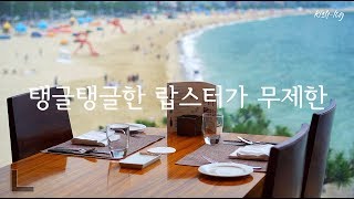 아직도 해운대 포차에서 랍스터 드시나요? 이곳은 오션뷰에 랍스터 무제한!! #해운대맛집 핫플