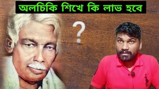 In what year was olchiki made? অলচিকি তিনৌঃ সালরে তেয়ার আকান | Pandit Raghunath Murmu