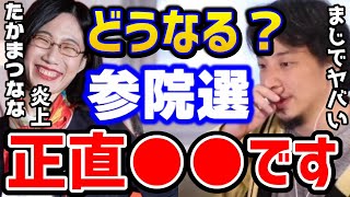 【ひろゆき】参議院選挙はどうなる？たかまつなな炎上問題にみる高齢者の考え...日本は絶対●●です/参院選/自民党/れいわ新選組/消費税減税/kirinuki/論破【切り抜き】