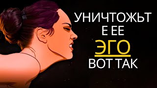 Узнайте, как действовать, когда женщина вас игнорирует (уничтожьте ее эго)