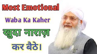 Most Emostional Waba Ka Kaher | Peer Zulfiqar Ahmed Naqshbandi | As Salam Channel,