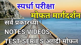 pdf नोट्स आणि लेक्चर  मिळवा अगदी मोफत ?  mpsc pdf,books by exam guide| how to download pdf notes