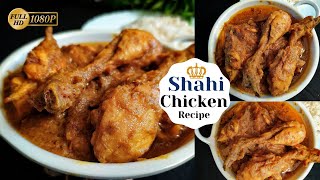 Biriyani Wali Chicken | Shahi Murg Masala | Shahi Chicken Curry Recipe |Easy & Quick Chicken Recipe