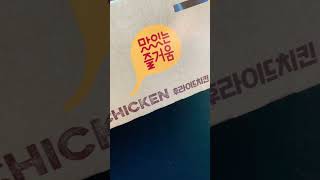 KOREAN FRIED CHICKEN #youtubeshorts #shorts #korea #korean #koreanmix #friedchicken #travel #vacay