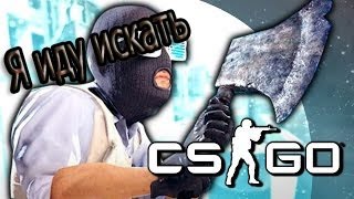 Банковский маньячек CS:GO(УГАР)