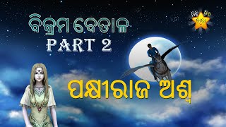 Bikram Betala Part 2 | Pakshiraja Aswa | 3D Animation | Story