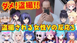 【8番のりば】の盗撮おじさんに対する女性Vの反応まとめ(その3)【ホロライブ/にじさんじ/あおぎり/けもV/どっとライブ/ななしインク/個人勢/切り抜き】