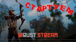 НОВЫЙ СТАРТ-СТРОИМ АТМОСФЕРНЫЙ ДОМИК (RUST 2К)