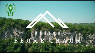 Белые скалы Сочи ⛰ схема проезда 🗺 рекламный ролик 2021