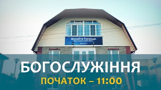 Недільне Богослужіння в "Біблійній церкві" 4.08.2024