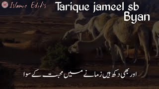 Aur bhi dukh hai jamane me 🥀 | Tarique jameel sb #islamicvideo #islamicstatus