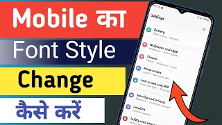 New Font Style Kaise Lagaye || How to Change Font Style in Any Android Device | Font Style