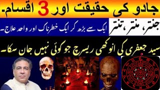 Explain the reality of Black magic and its 3 types | Latest Research | By | Astro: Syed Haider jafri