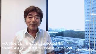 バーチャルおかあさんコーラス・副理事長 片野秀俊メッセージ