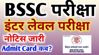 Bihar ssc inter level examination 2024 | Bssc inter level exam date | bssc iner exam date | bihar