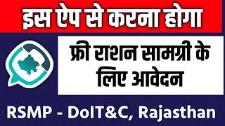 इस ऐप से करे फ्री राशन सामग्री के लिए आवेदन || बिना NFSA में जुड़े लोगों को भी मिलेगा निशुल्क गेहूं