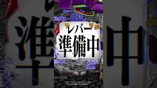 【#新世紀エヴァンゲリオン ～未来への咆哮～】零号機リーチ #Shorts