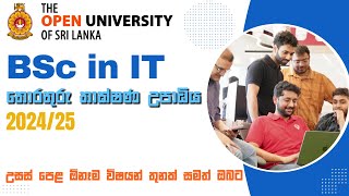 BSc Information Technology 2024 | Open University විවෘතයේ IT උපාධියක් | A/L සමත් ඔබට