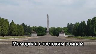 Мемориал советским воинам, тем кто освобождал Варшаву в 1944 - 45 году.