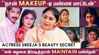 ``என் Skin Care விஷயங்களை கேட்டா Shock ஆகிடுவீங்க'' 😱 | Actress Sreeja's Beauty Tips