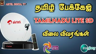 தமிழ் பேக் TAMILNADU LITE SD PACK சேனல்கள் விலை | TAMILNADU LITE SD PACK PRICE AND CHANNELS LIST