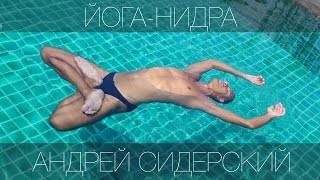 Промо | Фрагменты тренировки «Йога-нидра» из онлайн-студии Yoga-Masters.com