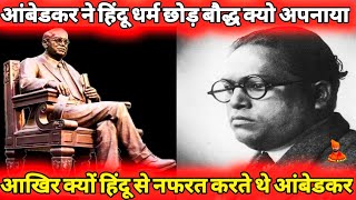 Dr Bhimrao Ambedkar Biography in Hindi | Inspirational Life Story of Baba Saheb | Bharat Ratna