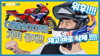 (긴급 속보)🌍 혼다코리아 CBR600RR / CBR650R / CB650R 공식 출시!🎉 가격도 공개!👀 사전 예약 곧 실시!