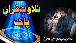 Tilawat of Quran_e_Paak | by | Qari Hasnain Raza Ashrafi | Mandi Ahmad abad | #fikr_e_aakhirat