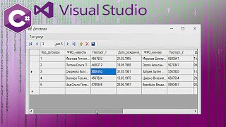 Microsoft Visual Studio C#. Подключение базы данных Ms Access.