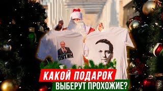 Путин или Навальный - футболка на выбор от Деда Мороза / Оптимальный