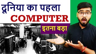 Duniya Ka pahla Computer 🖥️🤔🤔 #short #Short #education #knowledge